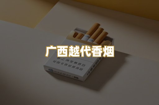 免税外烟爆珠